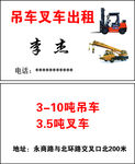 吊车叉车名片