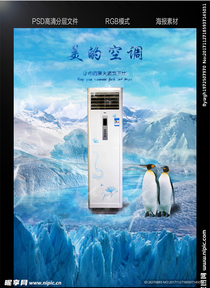 空调海报