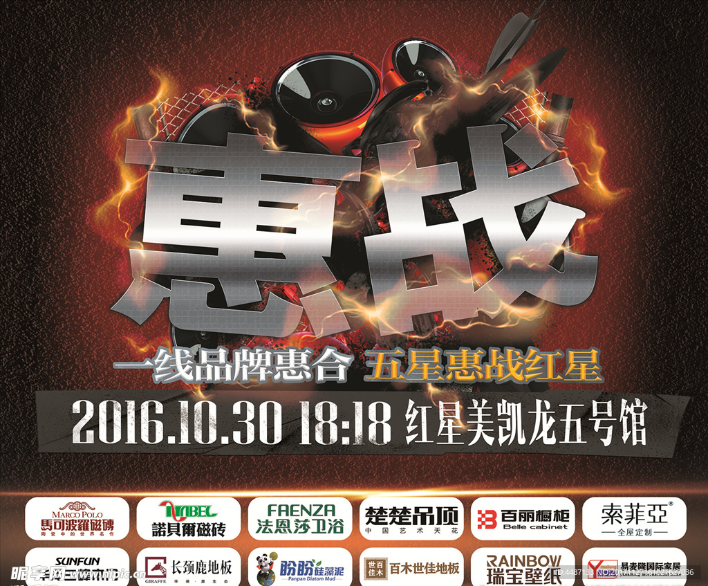 惠战 主题 联盟