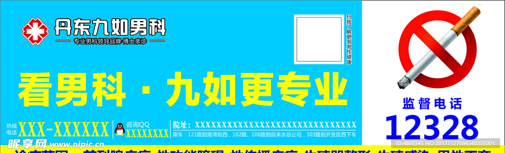 禁烟 停车卡 二维码 专科