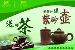 茶叶茶文化茶道海报背景举牌立地