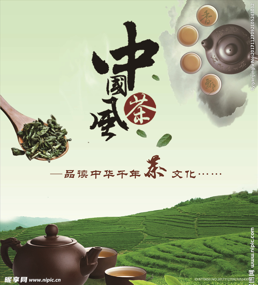 茶道茶文化茶叶海报壁纸展板背景