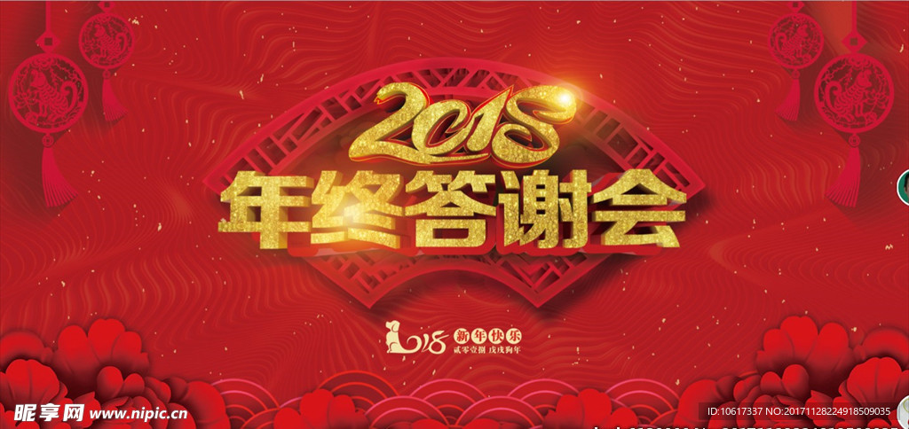 2018年会颁奖盛典仪式