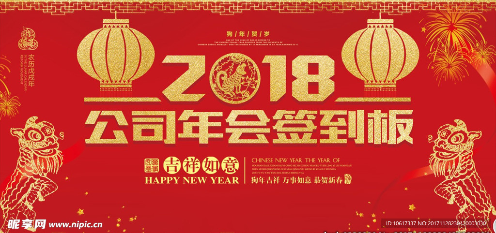 2018年会颁奖盛典仪式