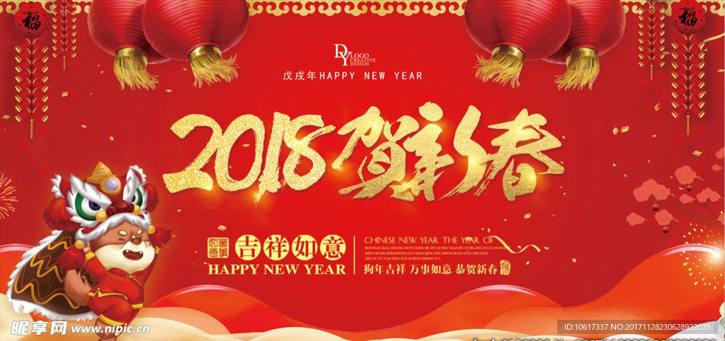 2018年会颁奖盛典仪式