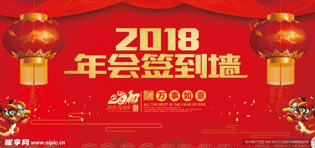 2018年会颁奖盛典仪式