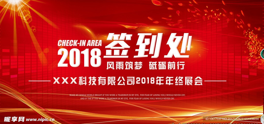 2018年会颁奖盛典仪式