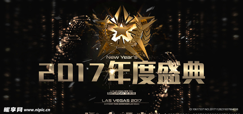 2018年会颁奖盛典仪式