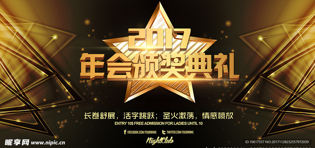 2018年会颁奖盛典仪式