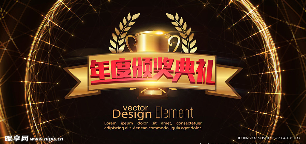 2018年会颁奖盛典仪式