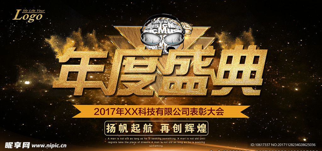 2018年会颁奖盛典仪式