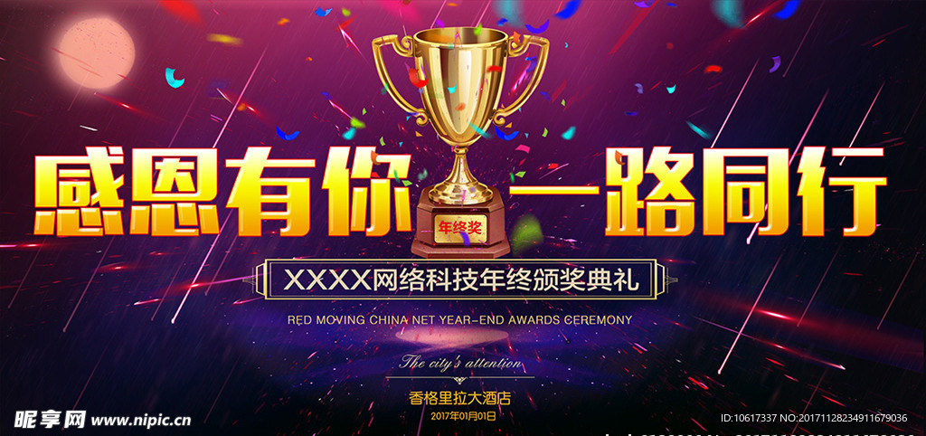 2018年会颁奖盛典仪式