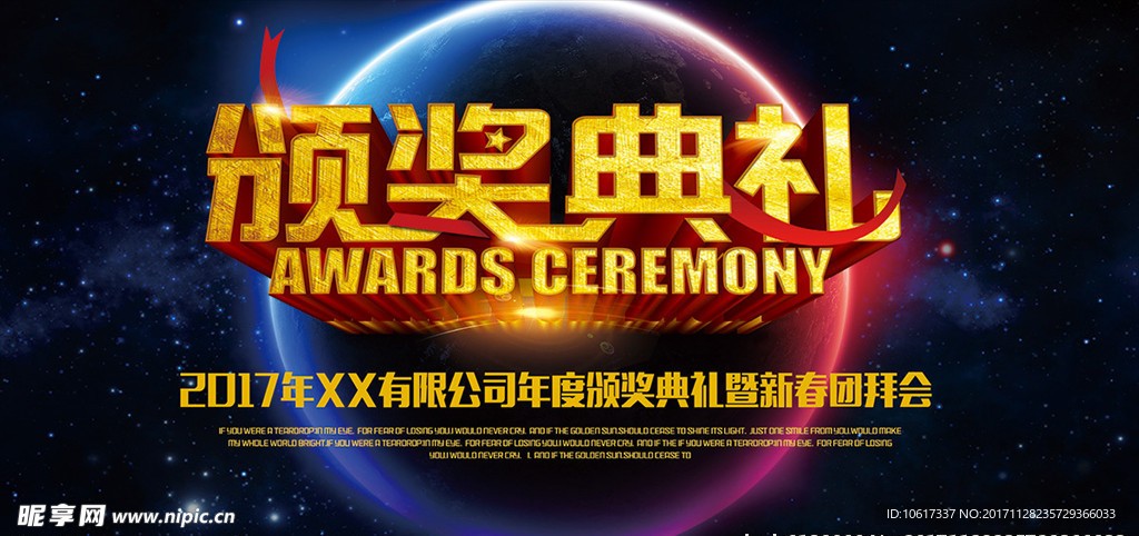 2018年会颁奖盛典仪式