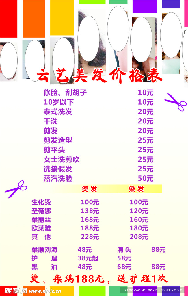 美容美发  价格表