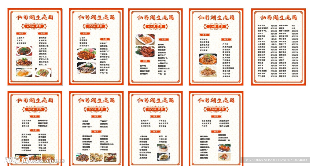 菜单 饭店  菜谱 cdr