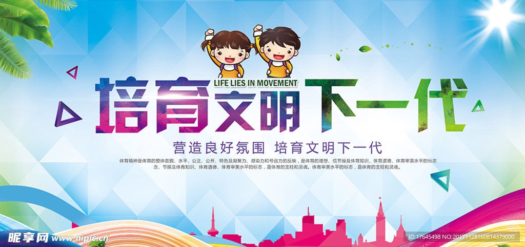 文明城市宣传海报设计PSD