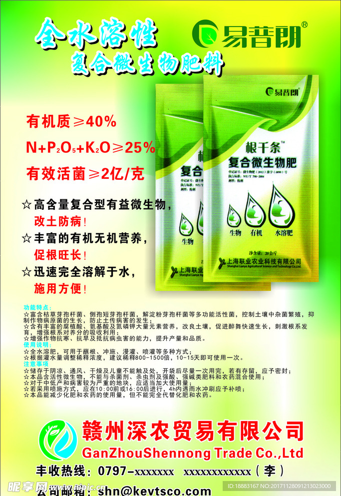 易普朗肥料海报