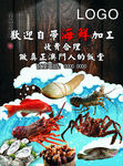 海鲜海报