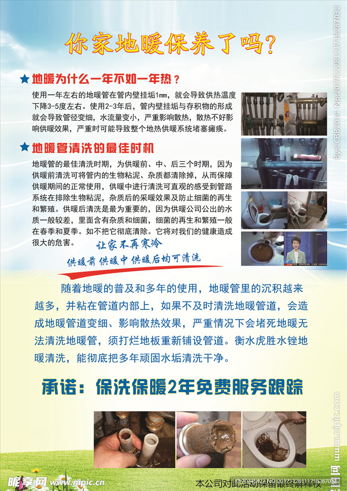 地暖清洗宣传单