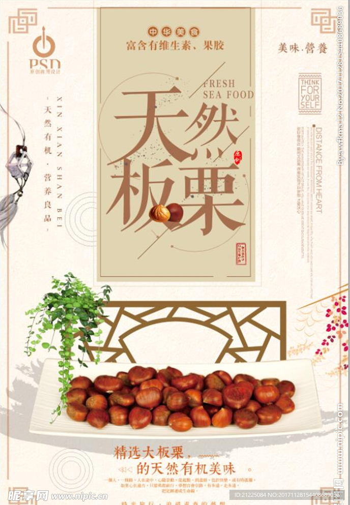 创意板栗促销创意海报设计