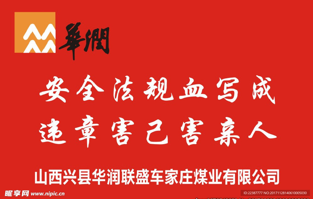 内有100个安全责任标语超赞