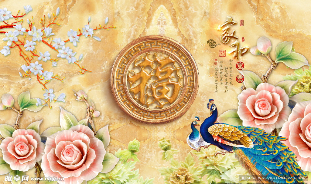 家和福玉雕牡丹孔雀