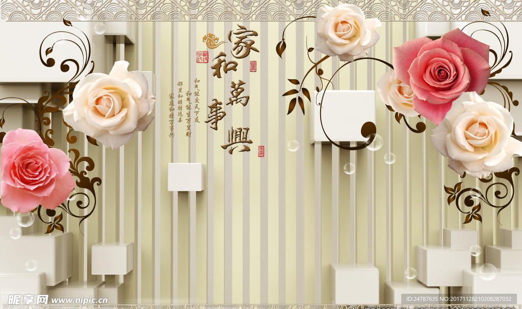 家和万事兴玫瑰花