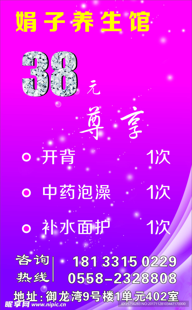 美容38元