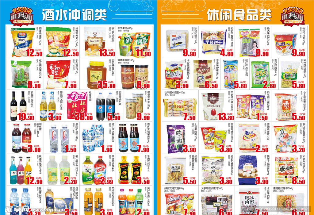 超市DM 超市海报 超市传单