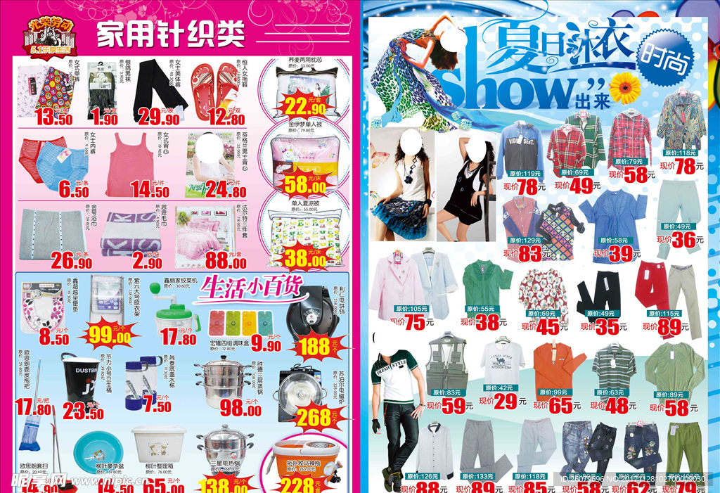 超市DM 超市海报 超市传单