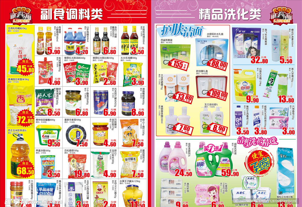 超市DM 超市海报 超市传单