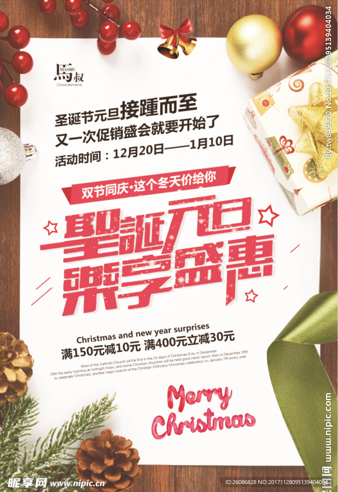 创意简约圣诞元旦促销海报