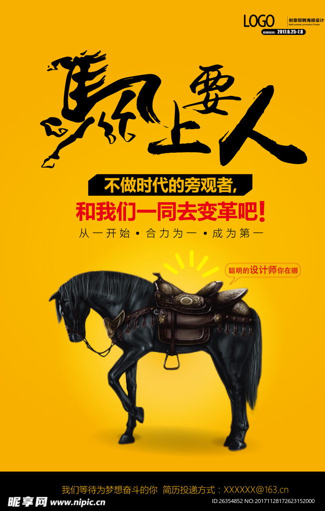 企业公司人才招聘海报