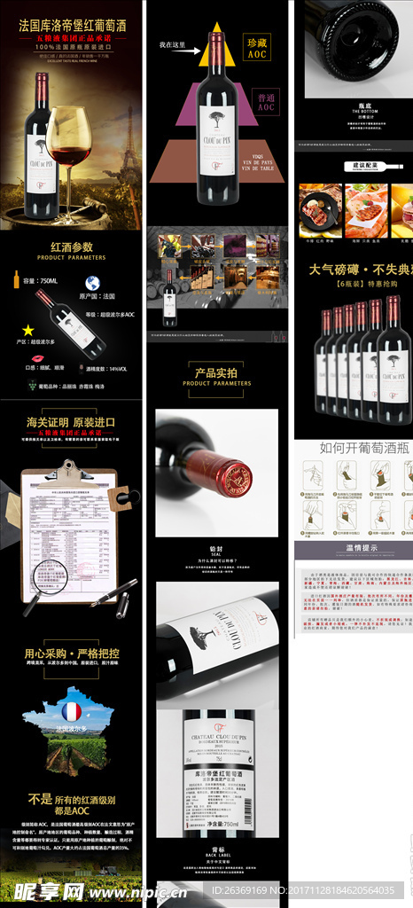 红酒详情设计 红酒宝贝描述