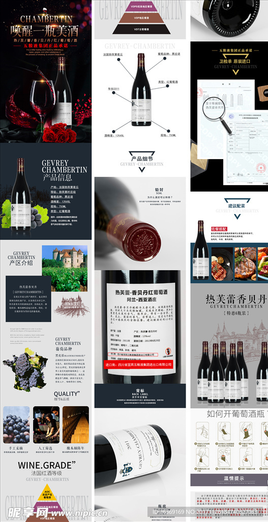 红酒详情设计 宝贝描述 高端