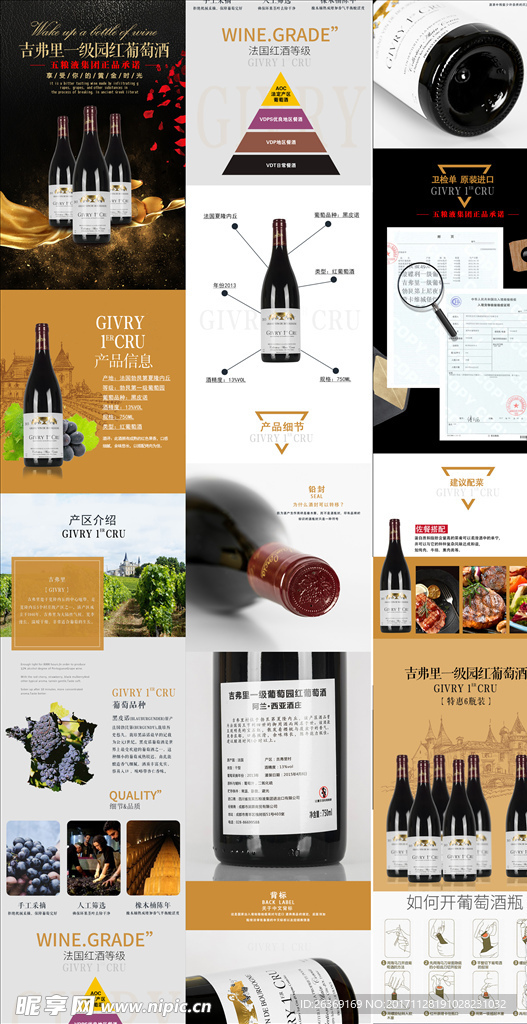 红酒详情设计 红酒宝贝描述