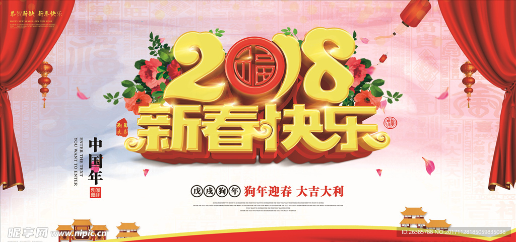 2018 新年快乐