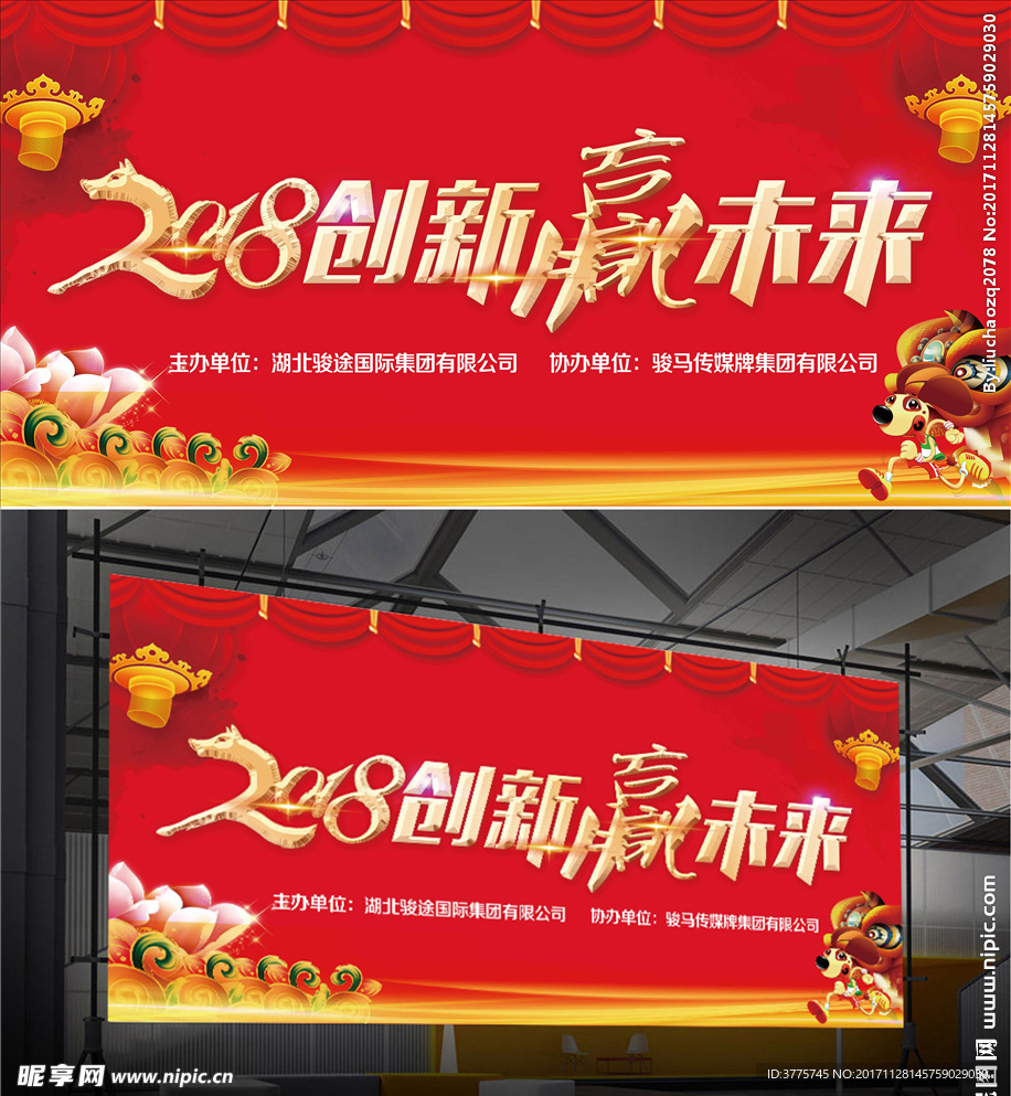 2018年创新赢未来海报效果图