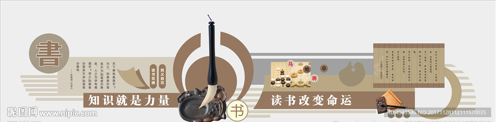 校园文化读书文化墙