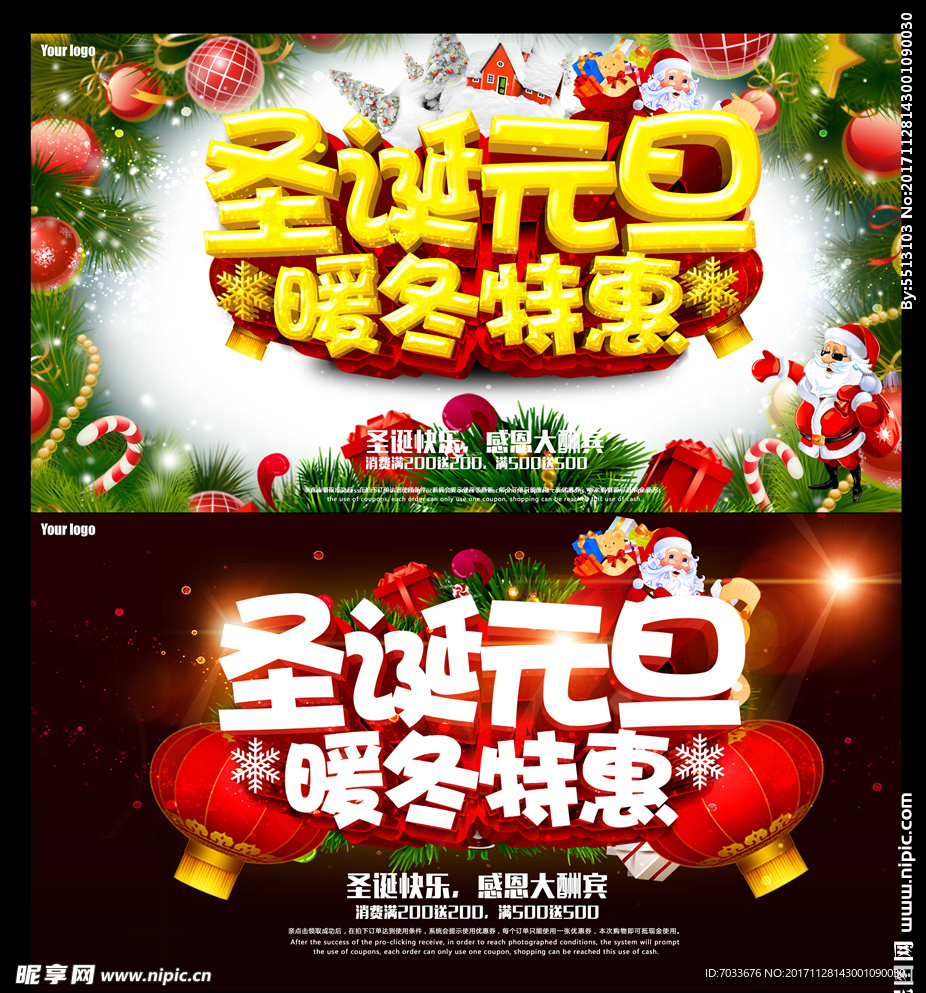 圣诞元旦暖冬特惠