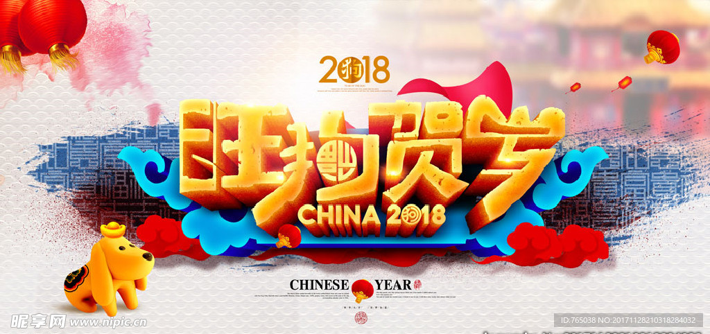 2018新年