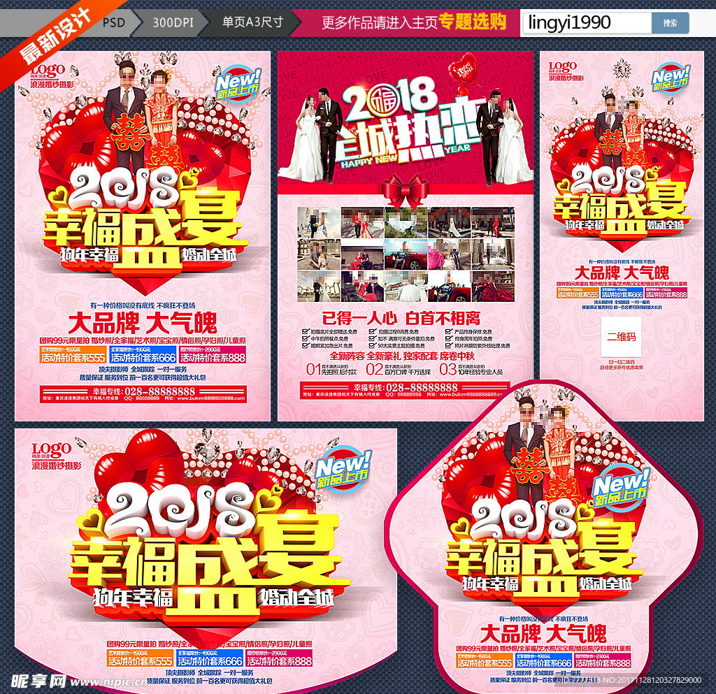 狗年影楼宣传单