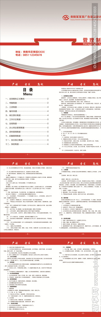 公司管理制度装帧书籍书本印刷