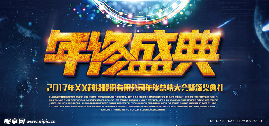 2018年会颁奖盛典仪式