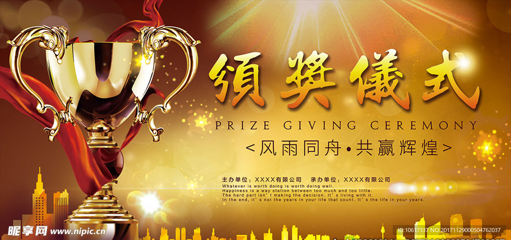 2018年会颁奖盛典仪式