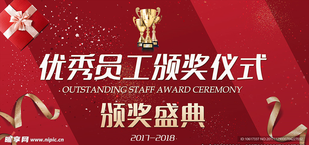 2018年会颁奖盛典仪式