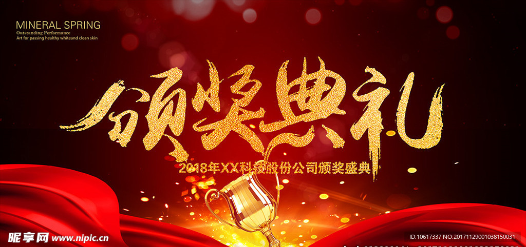 2018年会颁奖盛典仪式