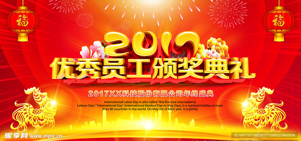 2018年会颁奖盛典仪式