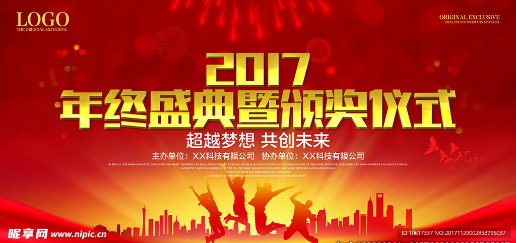 2018年会颁奖盛典仪式
