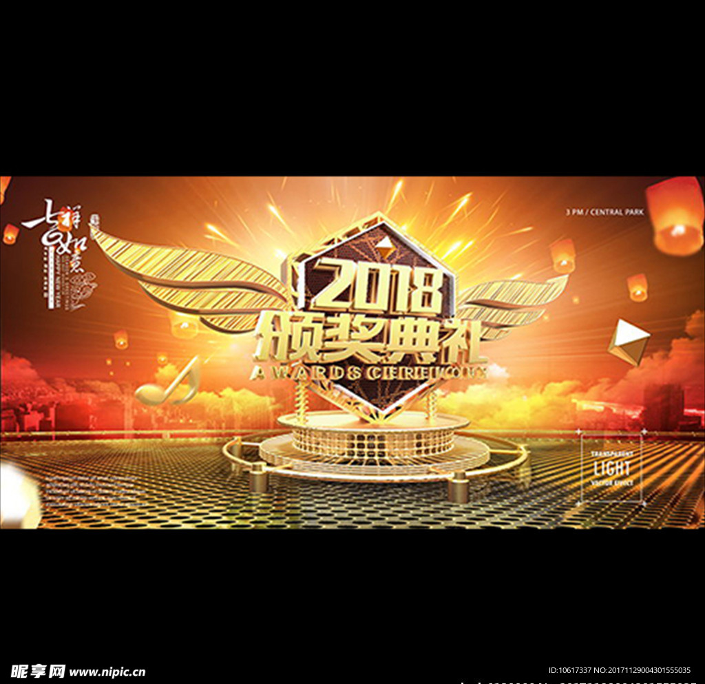 年会颁奖盛典仪式